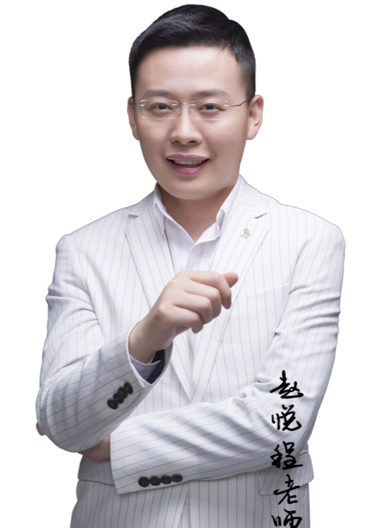赵悦程老师课程分享